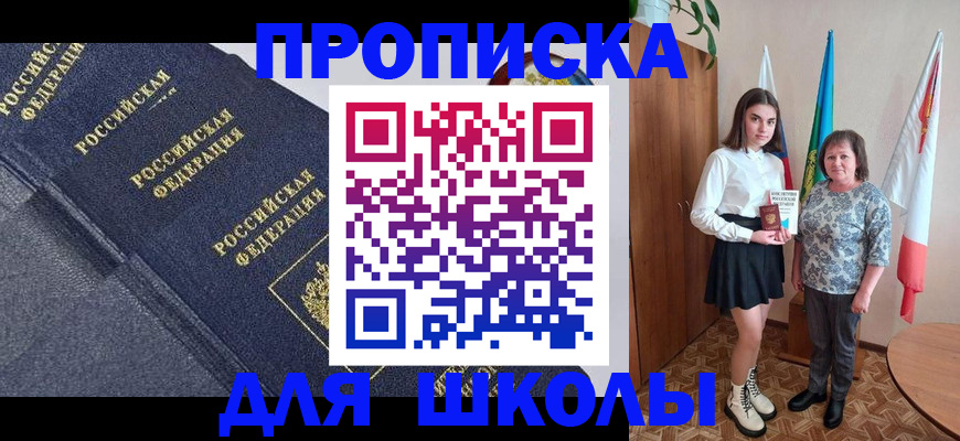 временная регистрация в квартире в Соколе