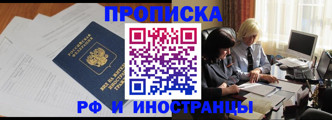 временная регистрация для всех в Соколе