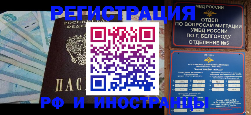 временная регистрация недорого в Соколе