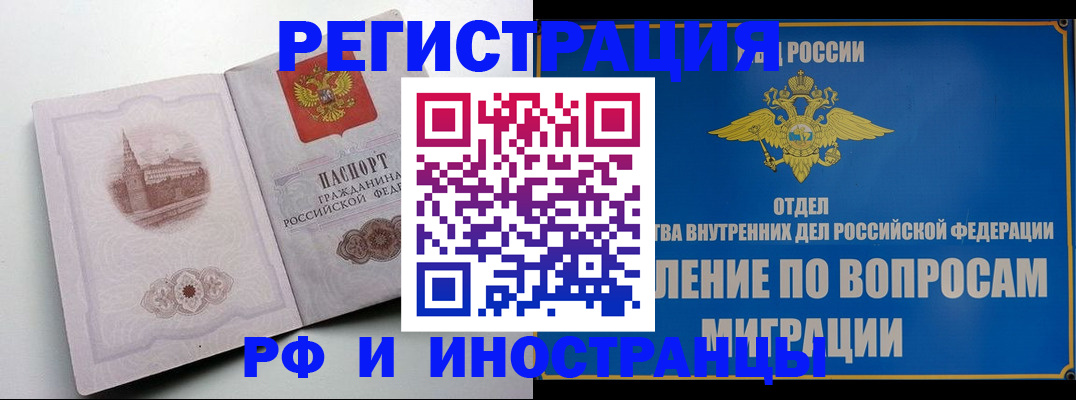 миграционный учет в Соколе