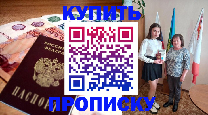 прописка для школы в Соколе