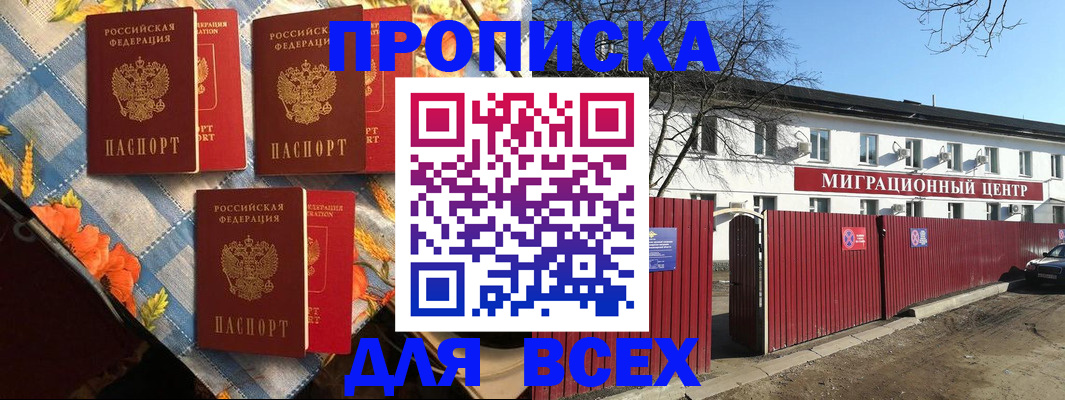 прописка гарантия в Соколе